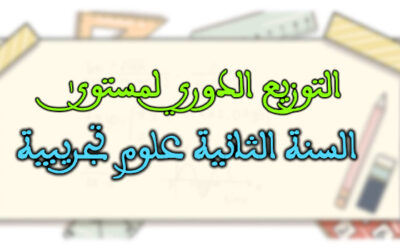 2BAC-SP & SVT & Tech